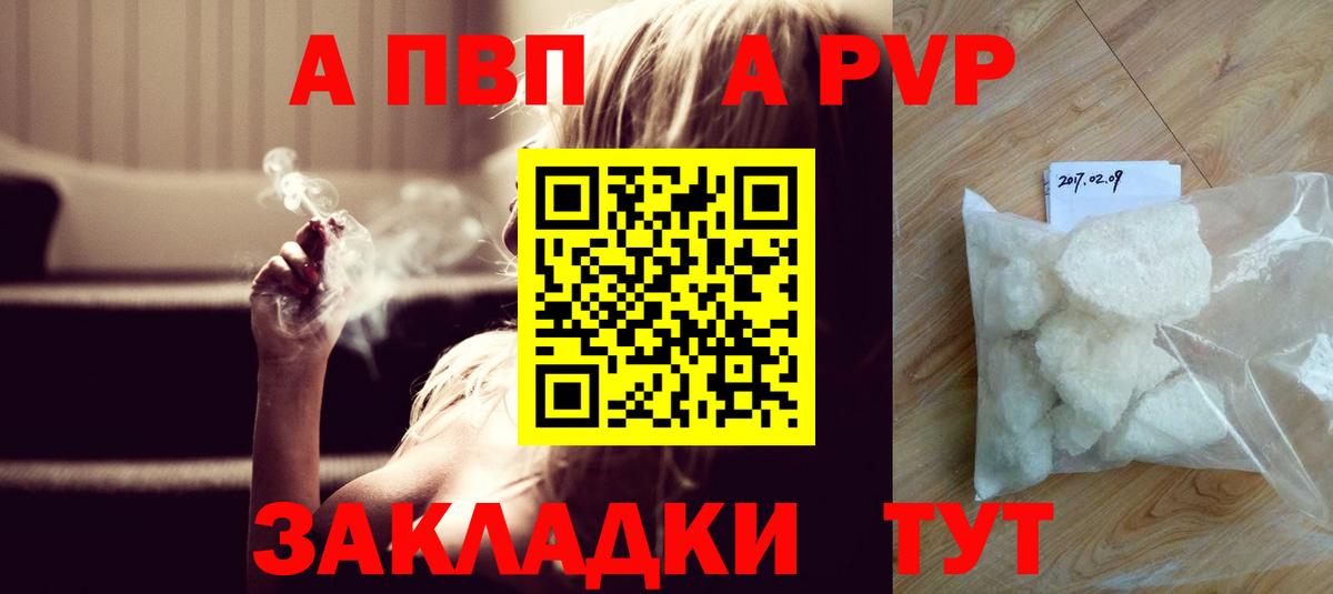Альфа ПВП VHQ Назарово