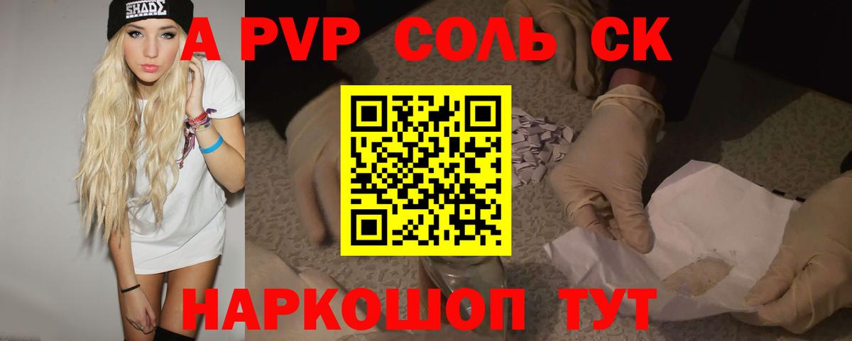 Alpha-PVP СК  Вход с VPN  A-PVP  где продают   Назарово  А ПВП Соль 