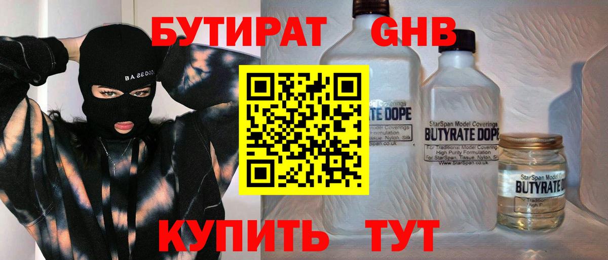 Бутират буратино Назарово