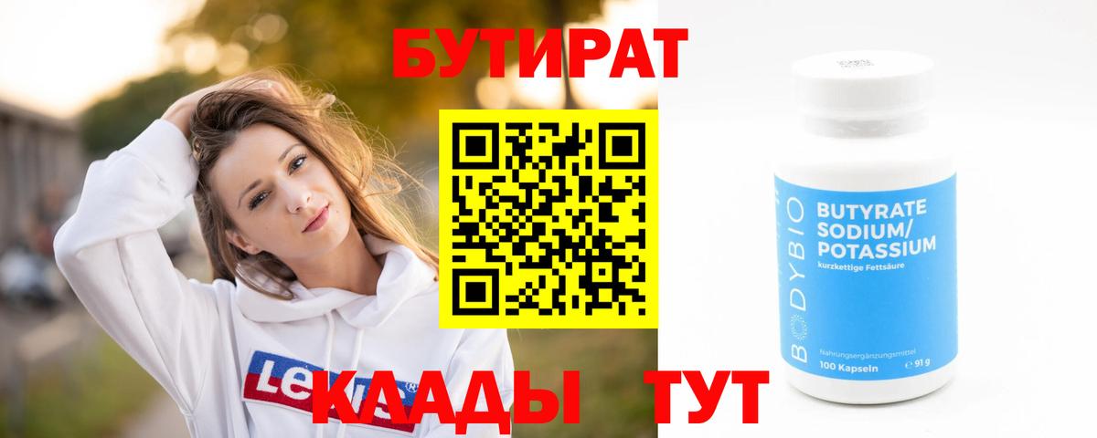 Бутират буратино  Вход с VPN  Назарово 