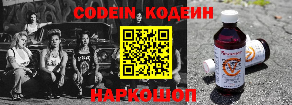 Назарово  наркошоп  Вход с VPN  Кодеиновый сироп Lean напиток Lean (лин) 