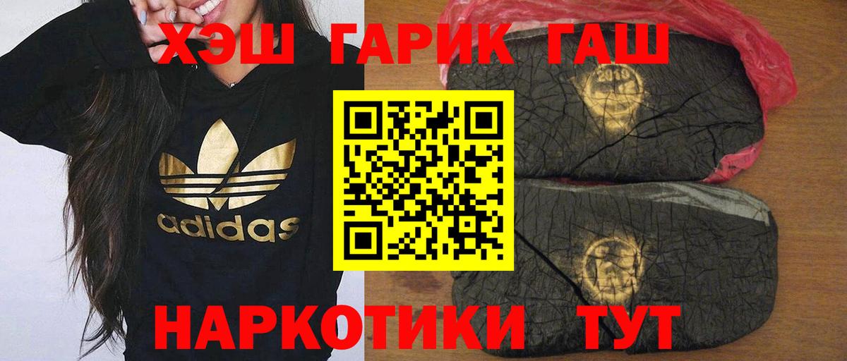 ГАШ VHQ  Гашиш  Назарово  ГАШ индика сатива  Вход с VPN 