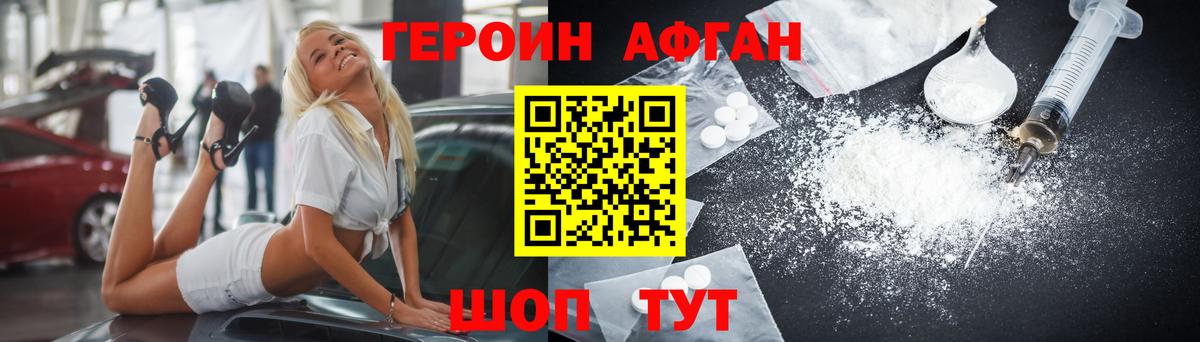 ГЕРОИН Афган Назарово