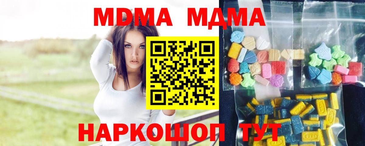 MDMA кристаллы Назарово